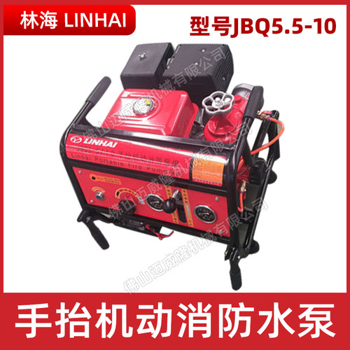 LINHAI林海JBQ5.5-10消防灭火泵