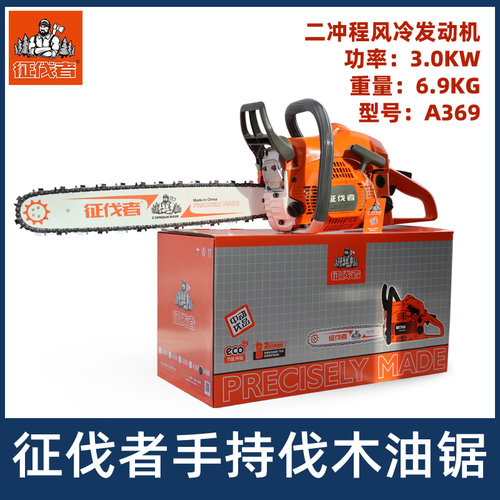 征伐者油锯家用伐木锯大功率链锯