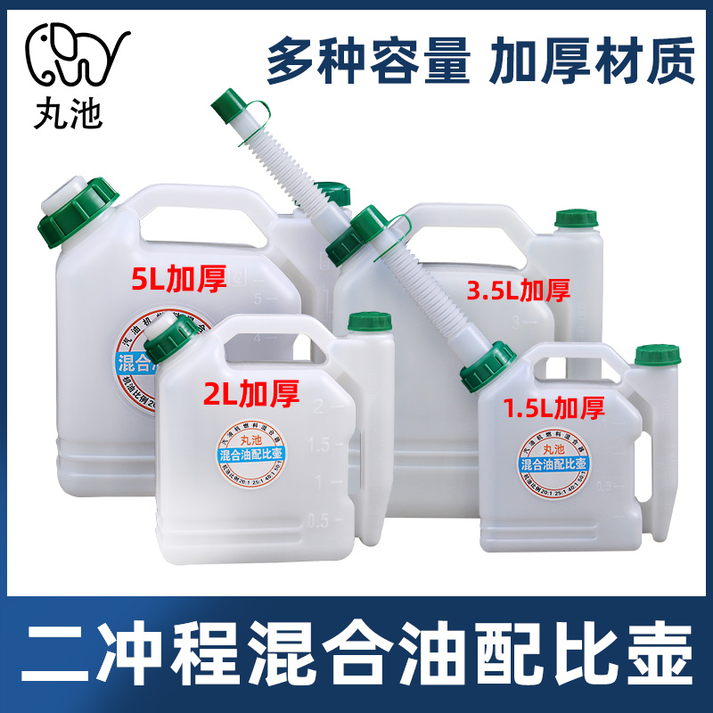 二冲程机油配比壶加厚带加油长嘴