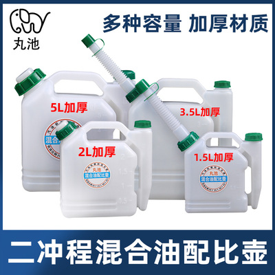 二冲程机油配比壶加厚带加油长嘴