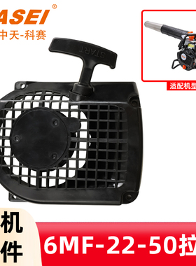 KASEI华盛科赛启动拉盘6MF-22-50手提式吹风机手拉盘启动器配件