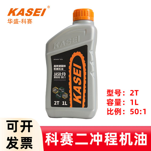 二冲程机油501园林机械专用机油