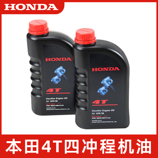 HONDA本田机油4T园林机械机油草坪机水泵润滑油四冲程机器通用油