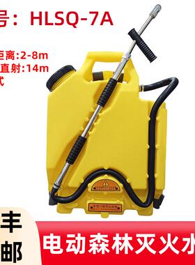 森林消防灭火水枪HLSQ-7A往复式手电一体灭火水枪桶式水雾灭火机