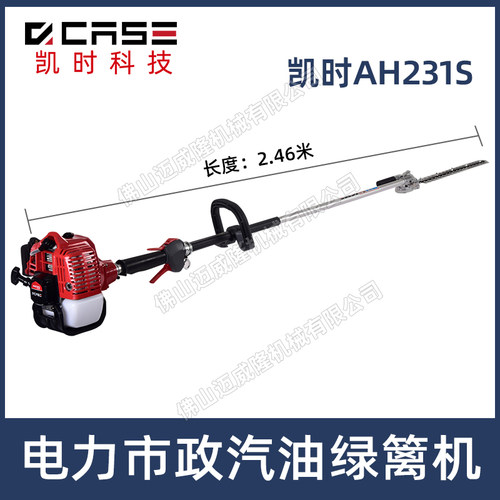 凯时高枝绿篱机AH231S高空修剪机