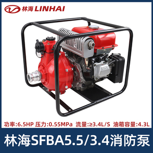 林海森林消防泵SFBA5.5 3.4高压接力消防水泵四冲程单级离心泵60m