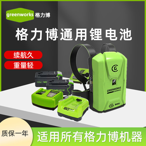 格力博充电器40V/80V/82V锂电池