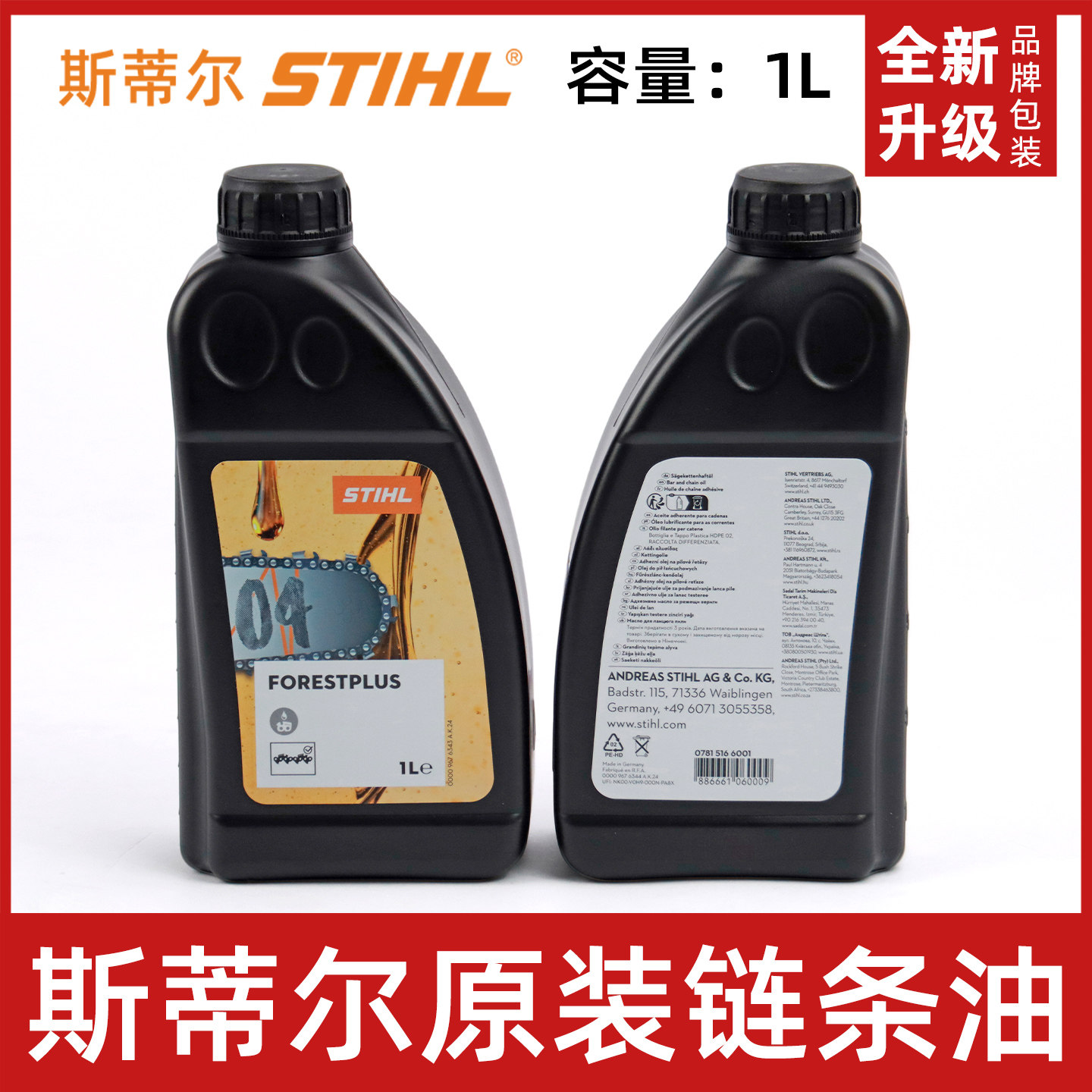 斯蒂尔链条油油锯锯链润滑油1L图片