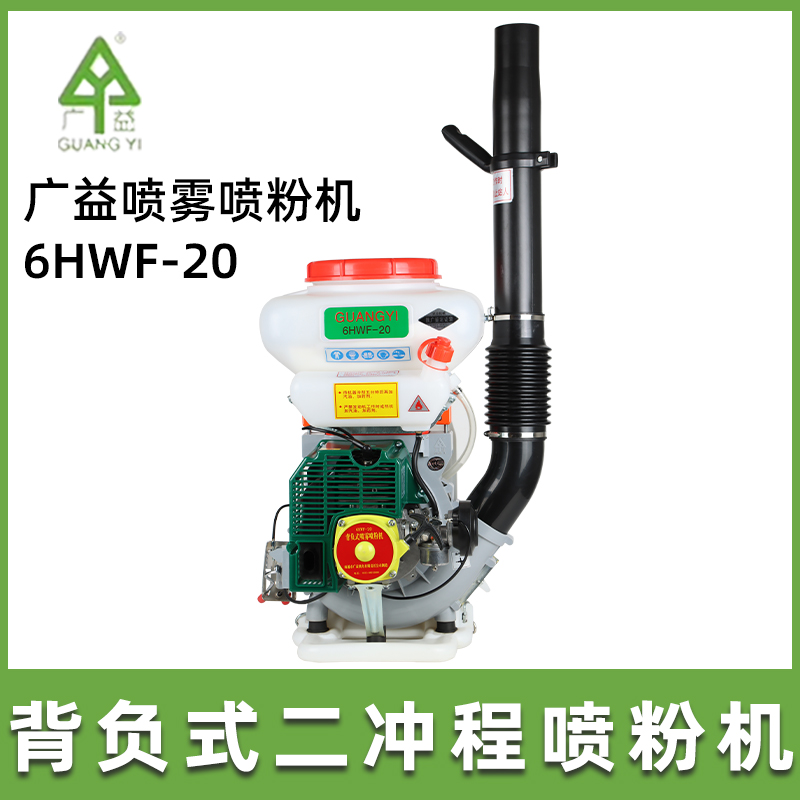 广益6HWF-20喷雾器二冲程喷粉机