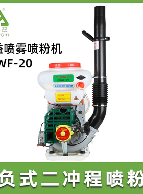 广益6HWF-20喷雾器桉树喷粉机槟榔松树橡胶高大树木打药机施肥机