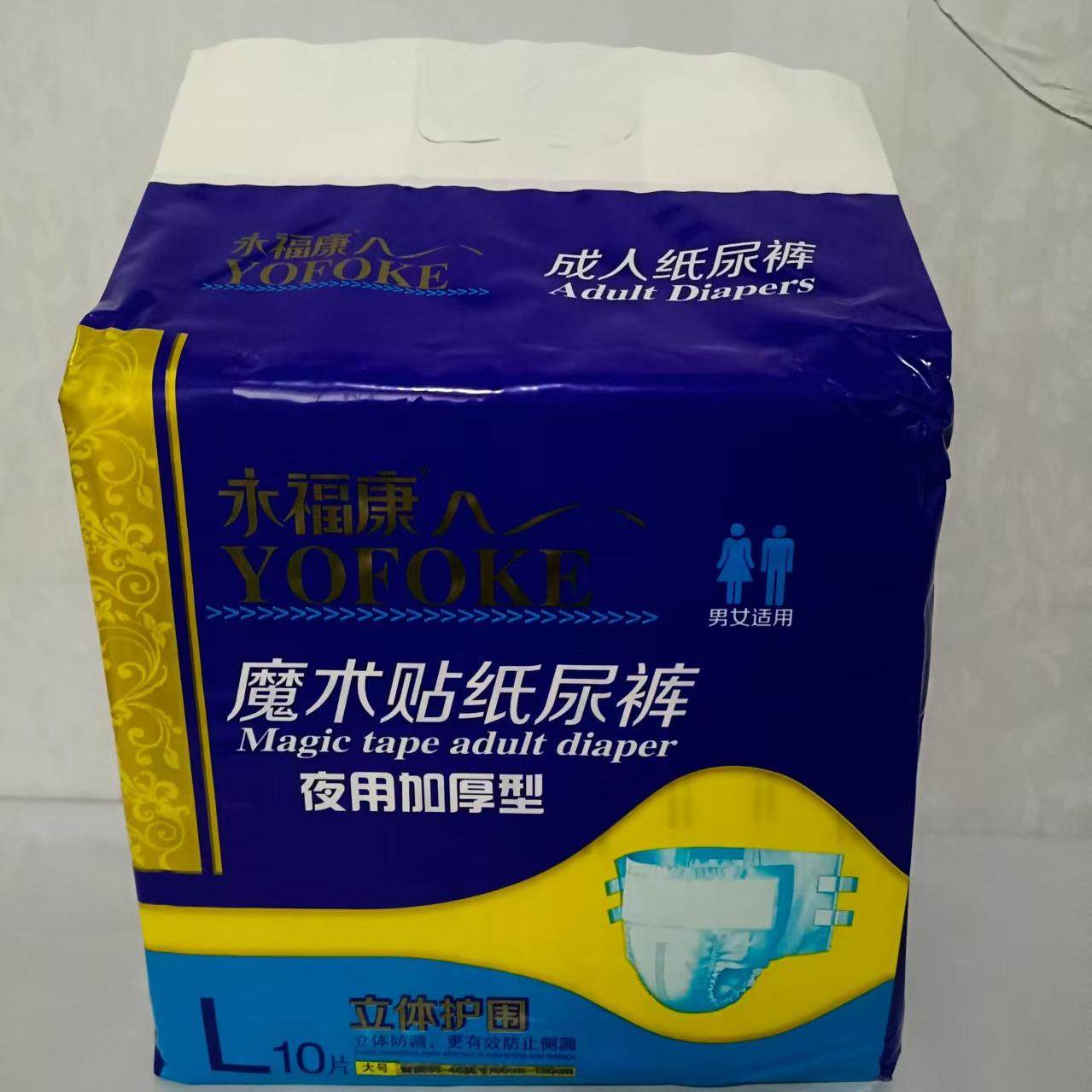 永福康魔术贴成人纸尿裤老人纸尿裤老人用尿不湿夜用加厚型,洗护清洁剂/卫生巾/纸/香薰,成年人纸尿裤,淘宝优惠券,粉丝福利购,淘宝优惠卷