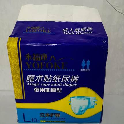 永福康魔术贴成人纸尿裤老人纸尿裤老人用尿不湿夜用加厚型