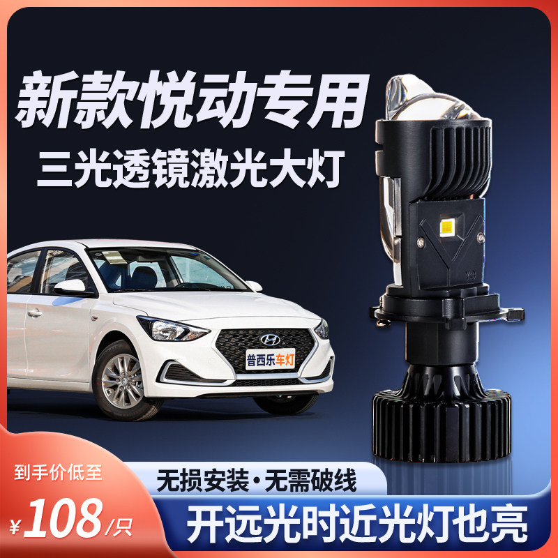 17-23款现代悦动三光led大灯改装远近一体H4双光透镜超亮汽车灯泡,汽车零部件/养护/美容/维保,汽车灯泡,淘宝优惠券,粉丝福利购,淘宝优惠卷
