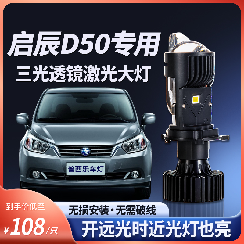 三光透镜大灯有聚光切线无损安装