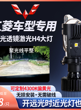 五菱宏光V 荣光V mini EV小卡透镜大灯LED远近一体改装H4双光灯泡