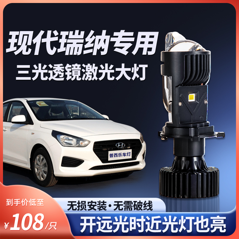 普西乐H4三光透镜大灯灯泡超聚光