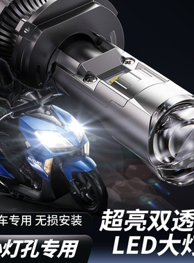 男装女装机车LED大灯踏板双光透镜H4三爪双爪灯泡超亮聚光改装