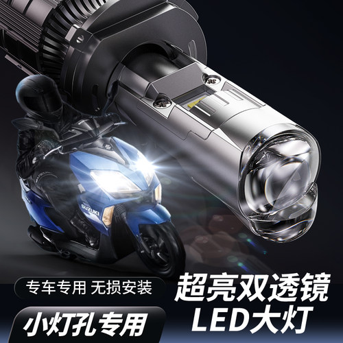 普西乐摩托车led大灯透镜H4灯泡