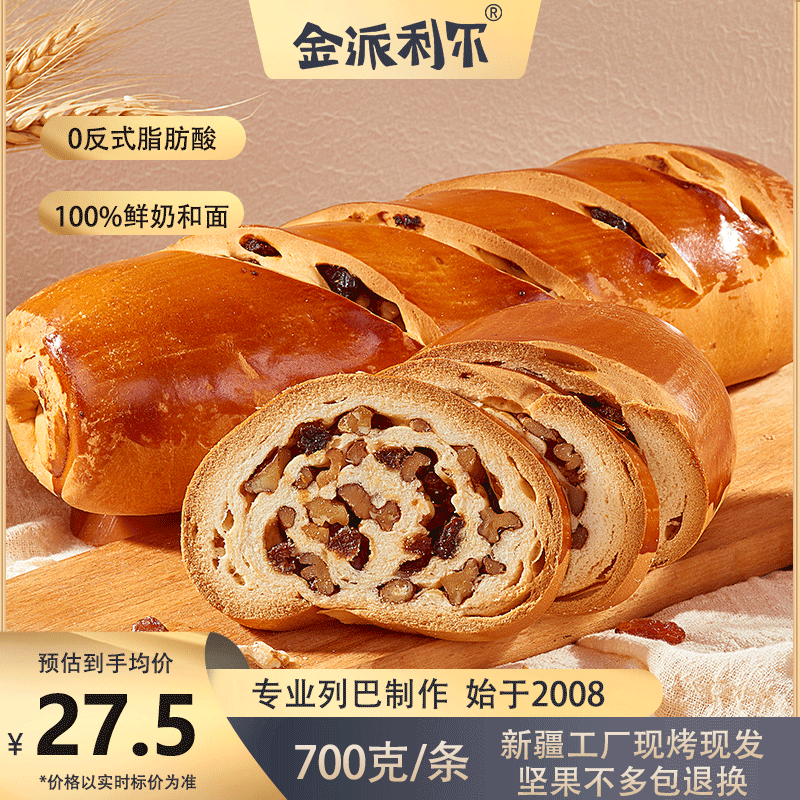 金派利尔大列巴俄罗斯早餐面包全麦新疆正宗原味黑麦杂粮700g/条