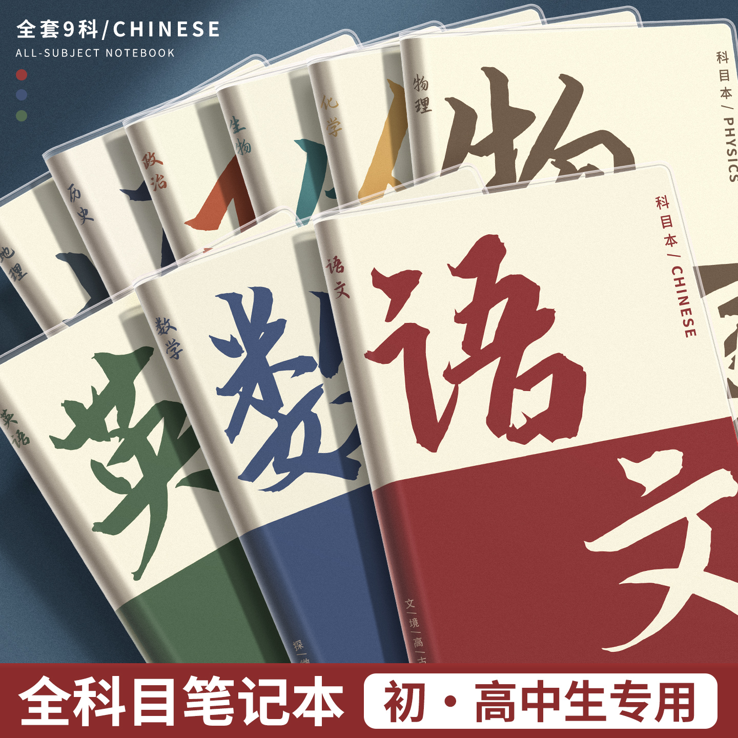 b5分科目学科胶套笔记本子