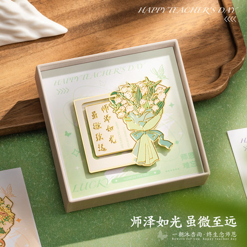 教师节礼物古典中国风书签金属花卉书签礼盒定制刻字奖励学生送老师高档精致故宫文艺送老师清华大学纪念品
