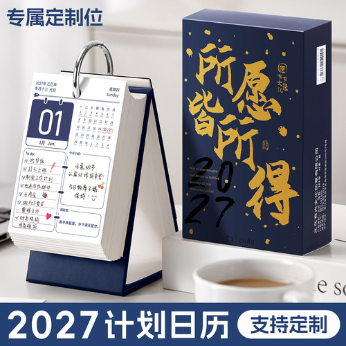 2026-2027年每日打卡台历可定制