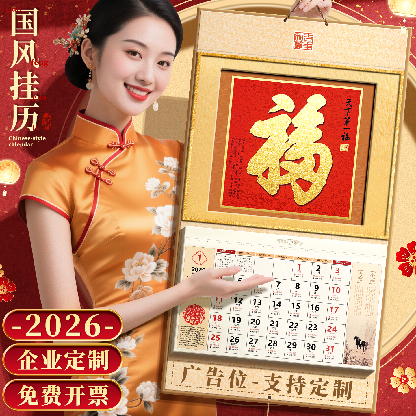 2026年马年新款可定制挂历