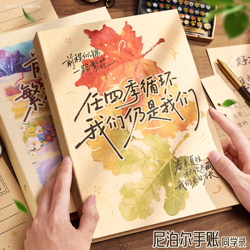 尼泊尔2026手账同学录高颜值