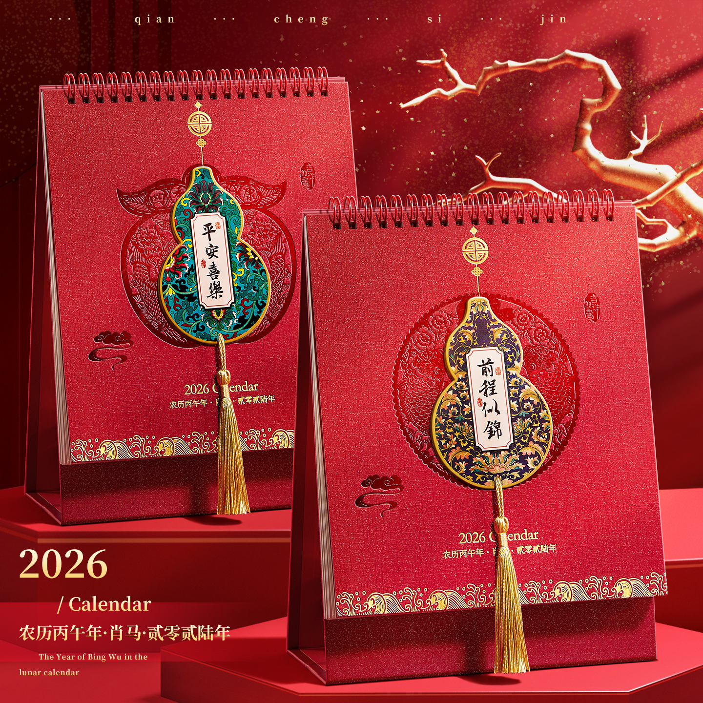 马年台历2026年月历烫金浮雕日历
