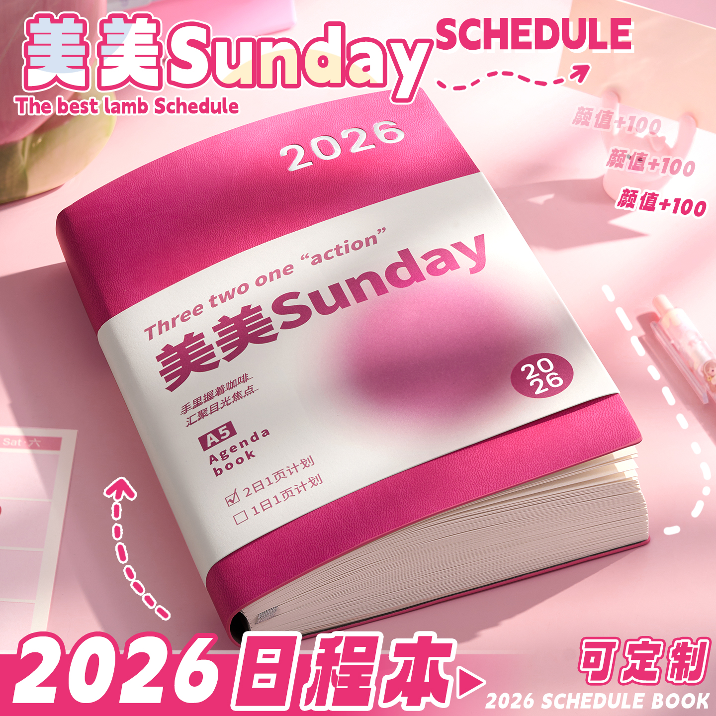 日程本2026全年新款A5两日一页