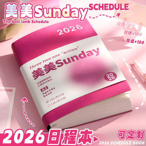 日程本2026全年新款A5两日一页