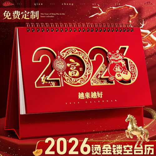 2026年台历定制特大号中国红