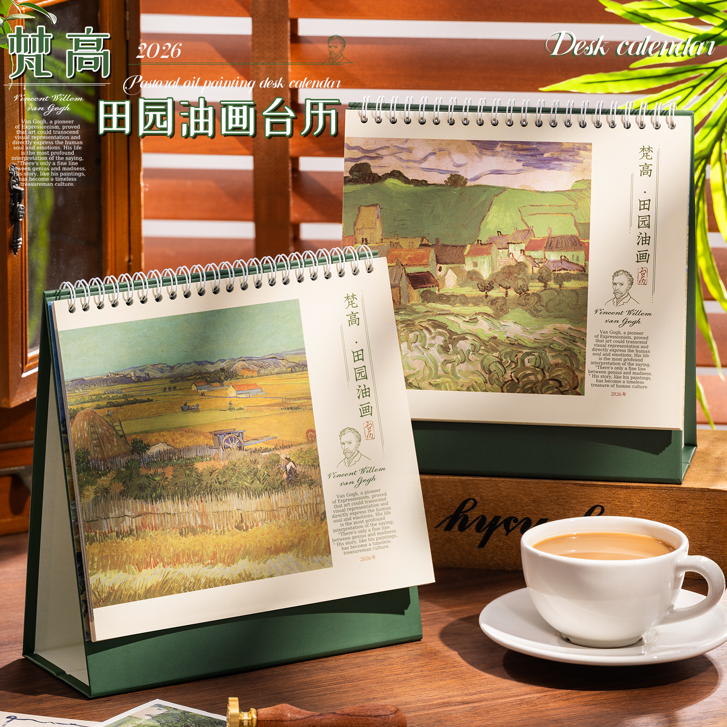 2026年新款梵高田园油画日历