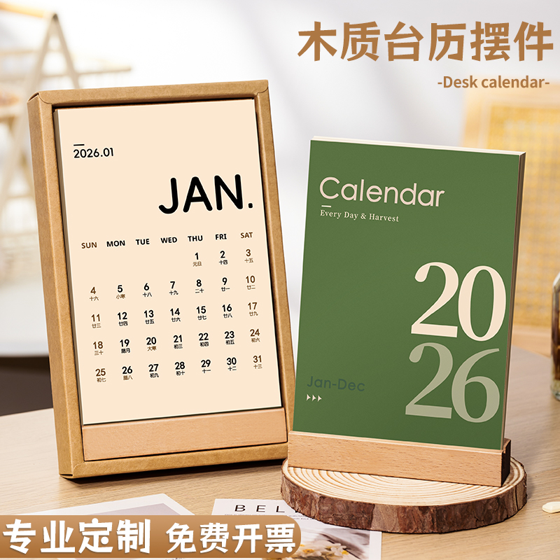 2026年台历日历木质底座摆件定制