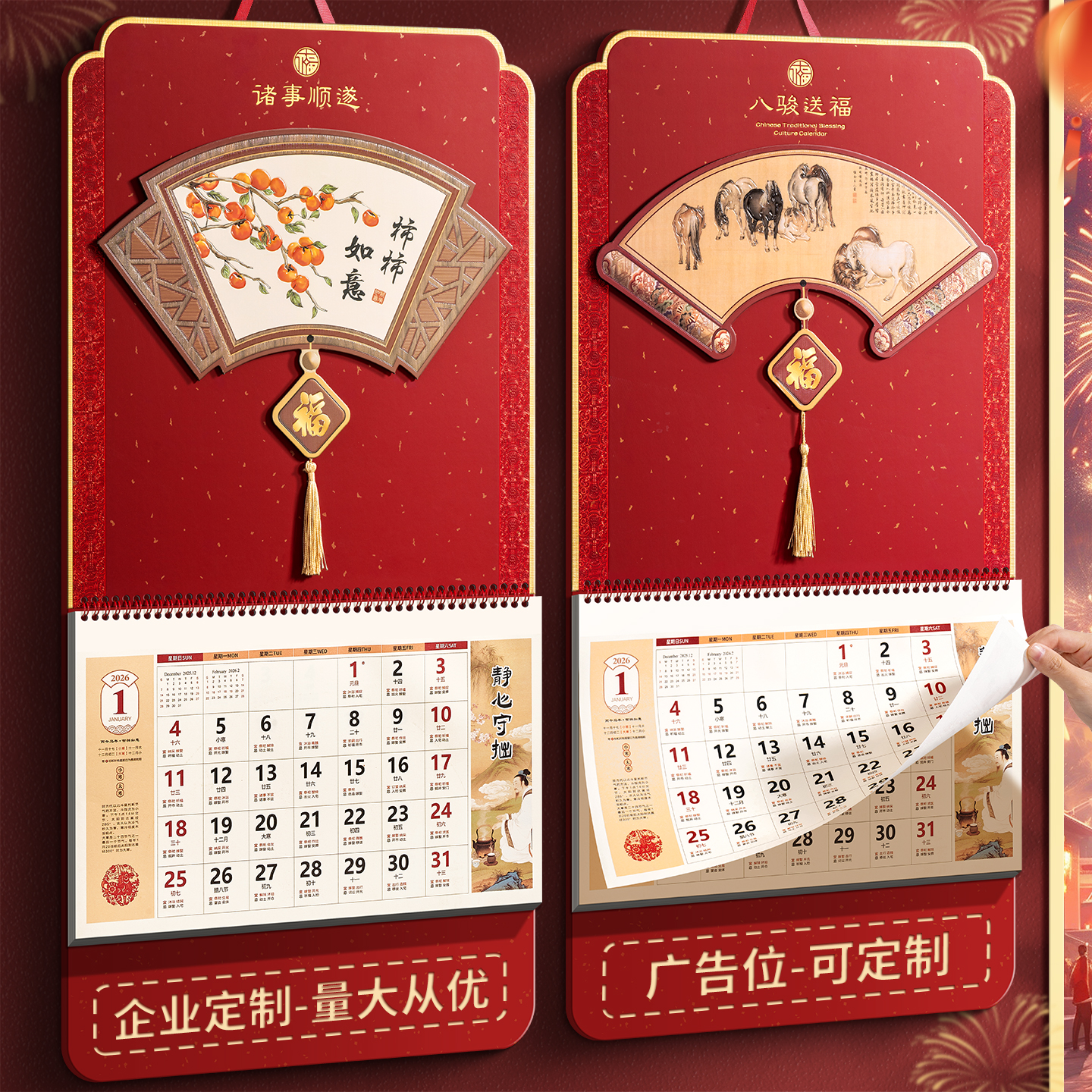 2026年新款挂历高档可定制logo