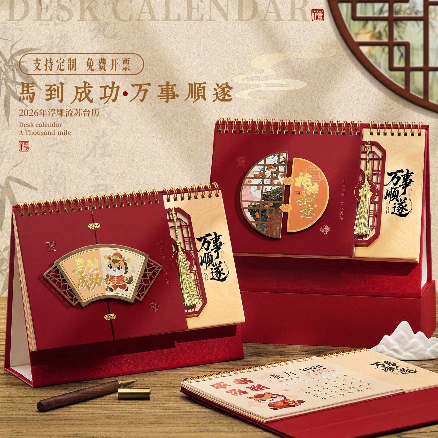 2025年新款中国红红色台历
