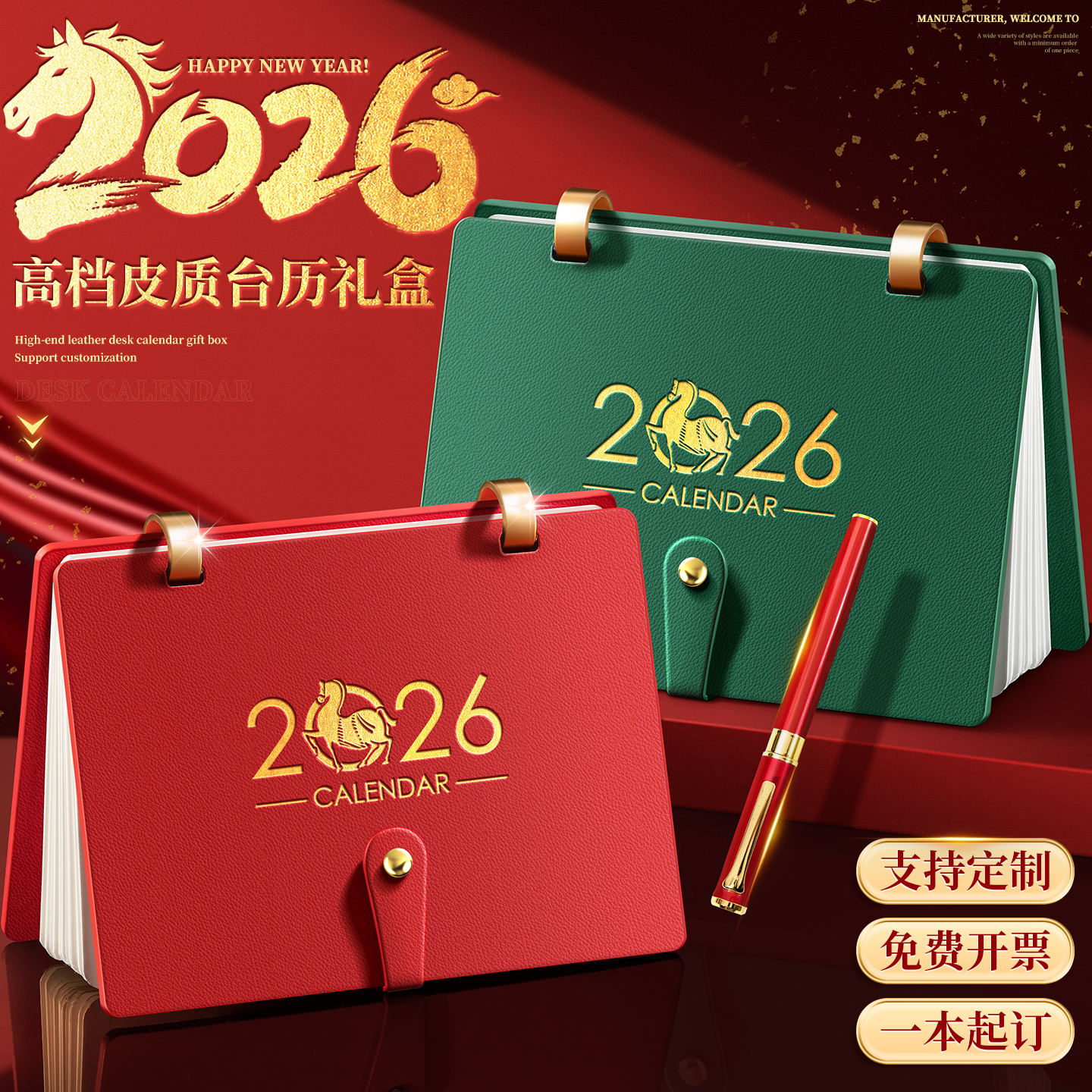 2026年日历高档皮质周历马年定制