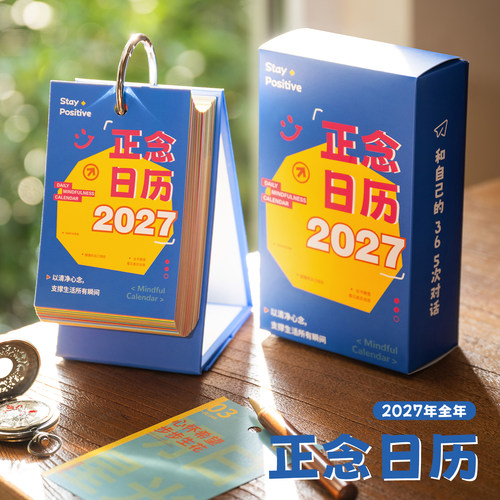 2027正念日历高颜值手撕翻页台历