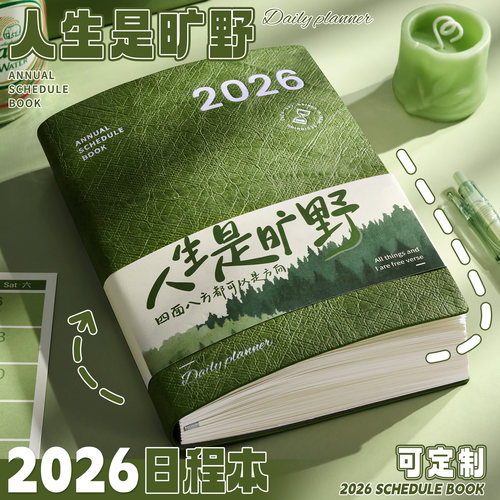 2026年日程本计划表新款定制