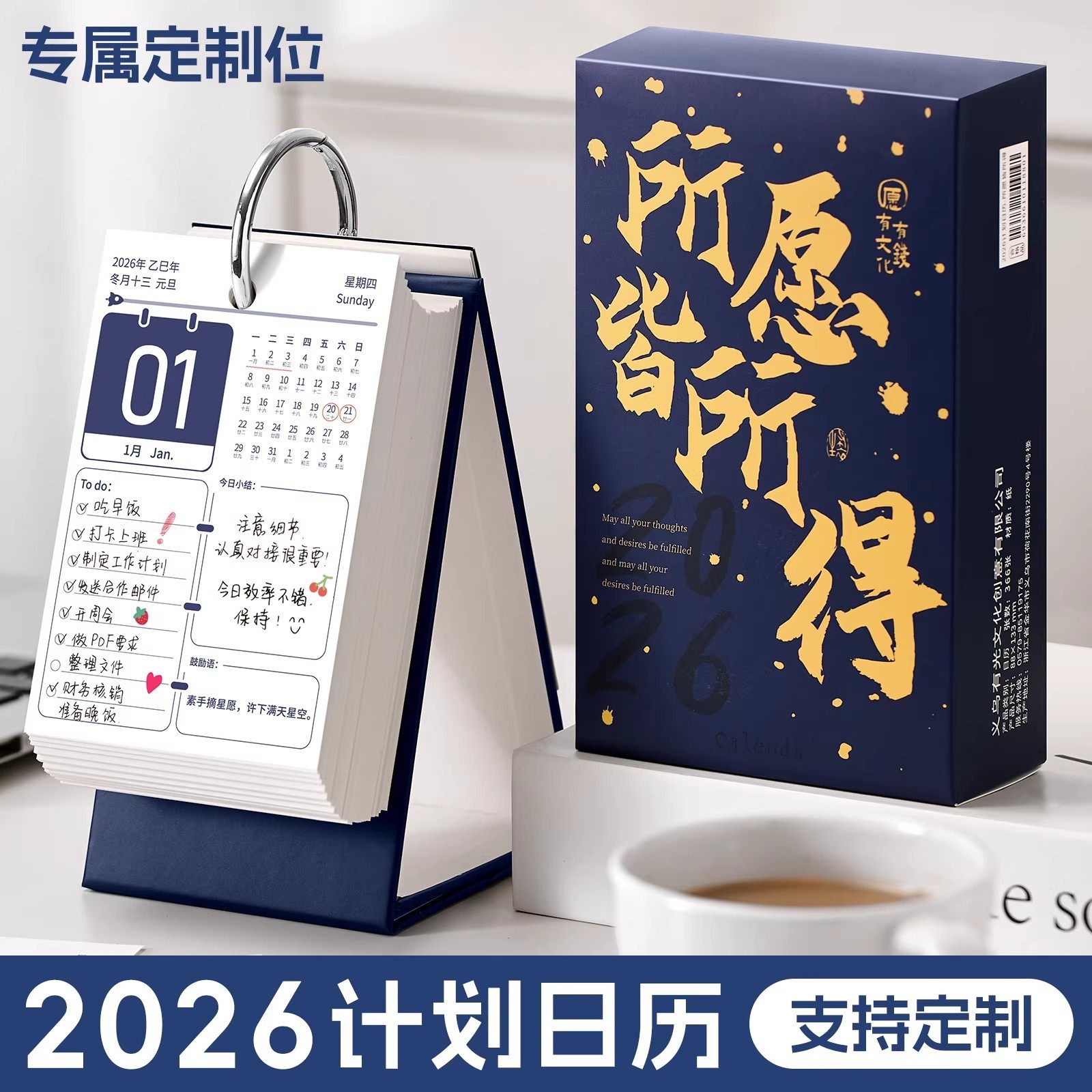 2026年每日计划打卡日历中国风2025年新款台历计划表自律打卡