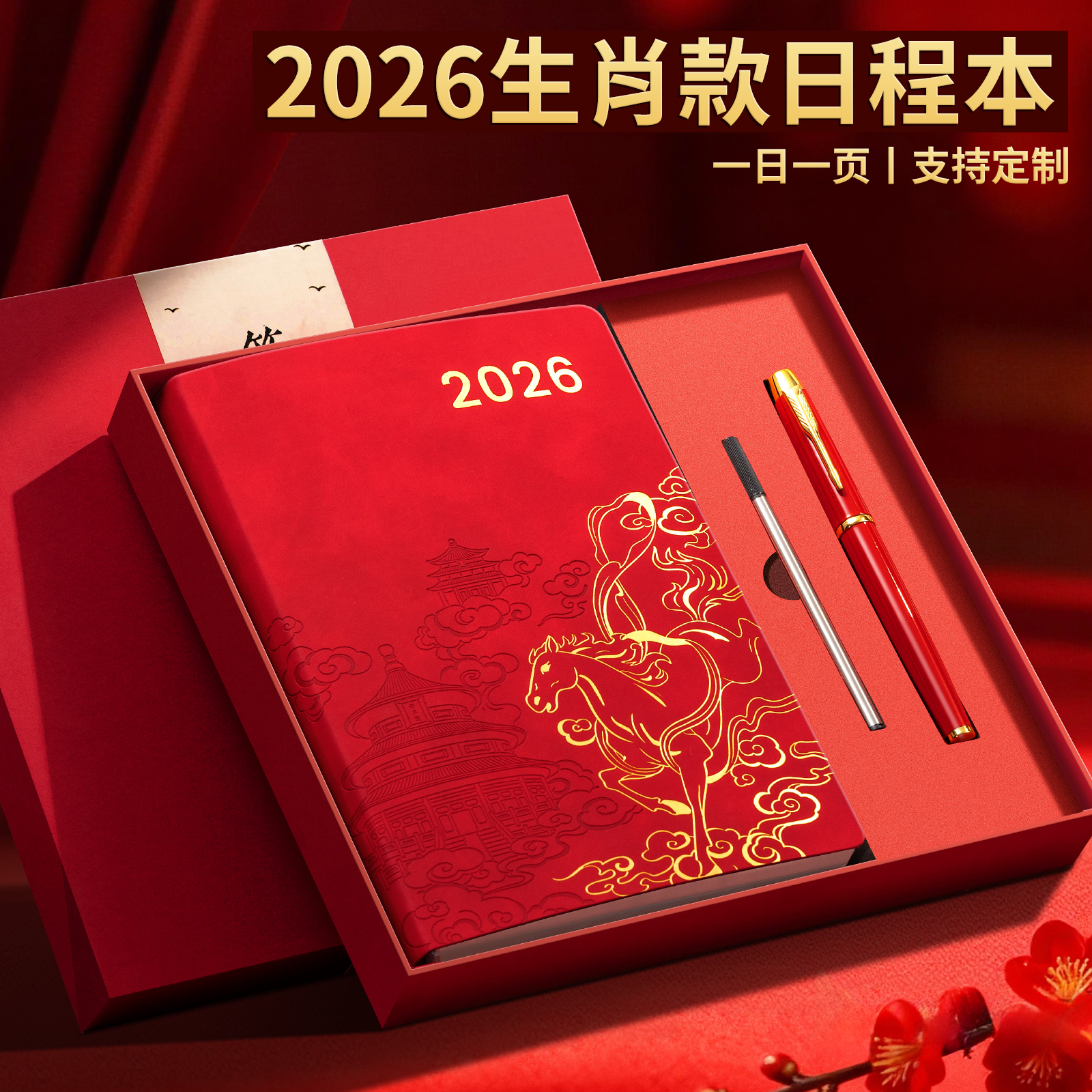 2026年日程本国潮生肖日程本