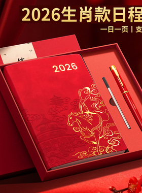 2026年日程本定制新款国潮生肖日程本故宫文创笔记本子365天每日一页效率手册计划日历记事本加厚日记本