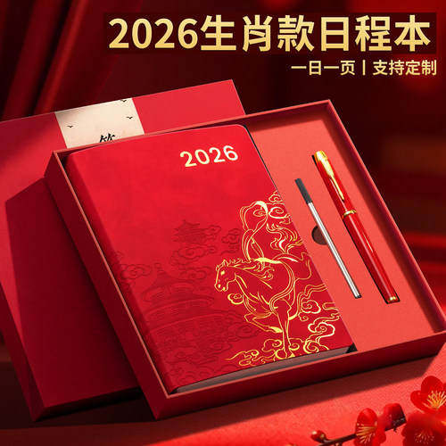 2026年日程本国潮生肖日程本