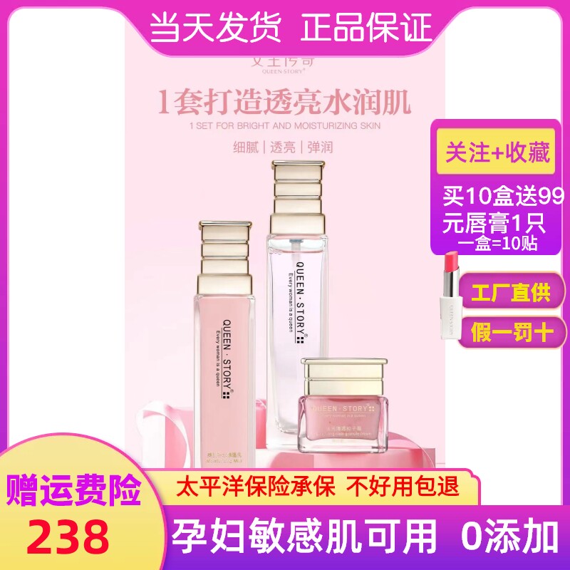 女王传奇美肌三件套补水滋润修护水乳霜套盒靓肤保湿冬季护肤乳