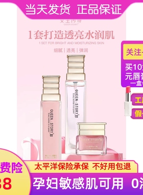 女王传奇美肌三件套补水水乳霜