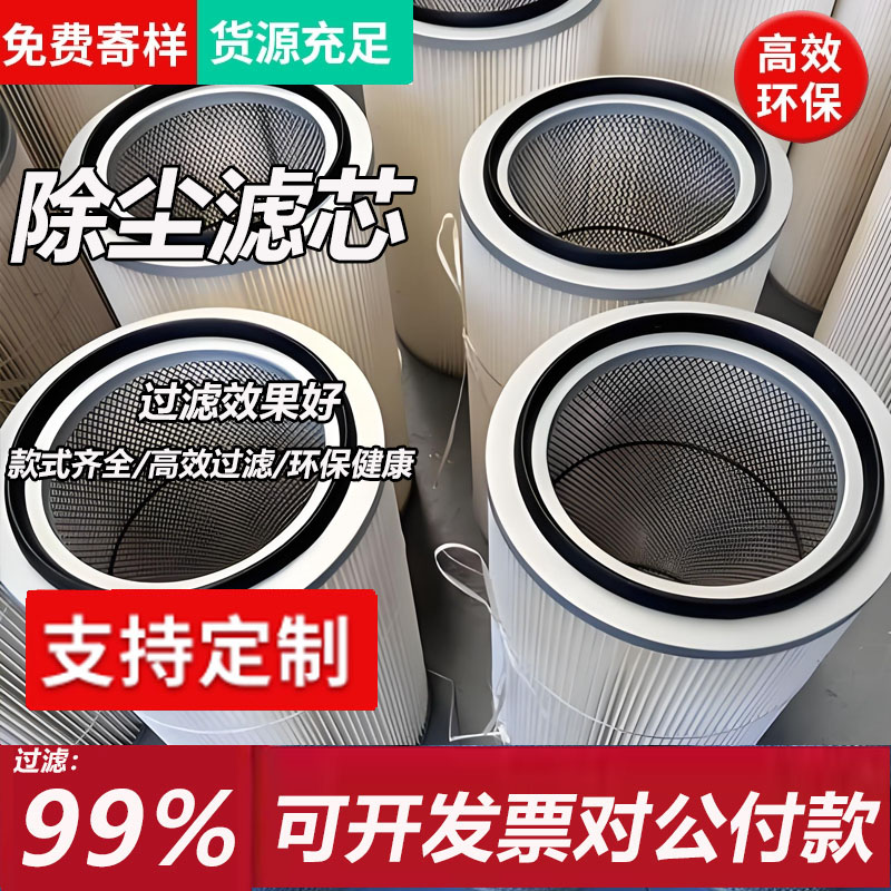 工业除尘滤芯六耳快拆滤筒覆膜阻燃滤筒粉尘过滤防静电螺杆过滤器