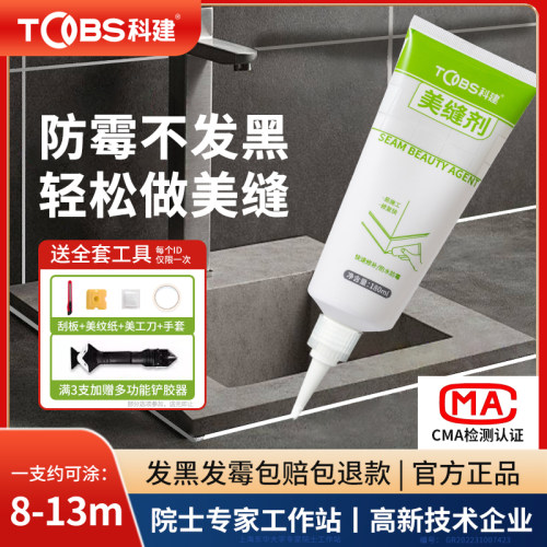 手挤美缝剂瓷砖厨房卫浴防水防霉