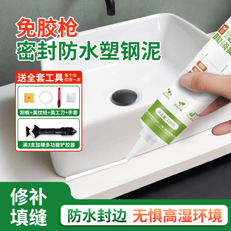 塑钢泥玻璃胶防水防霉填缝剂厨房卫浴速干胶卫生间美缝马桶密封胶