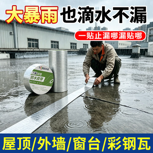 防水胶带屋顶楼房补漏材料裂缝渗漏水防漏贴丁基卷材强力自粘胶布