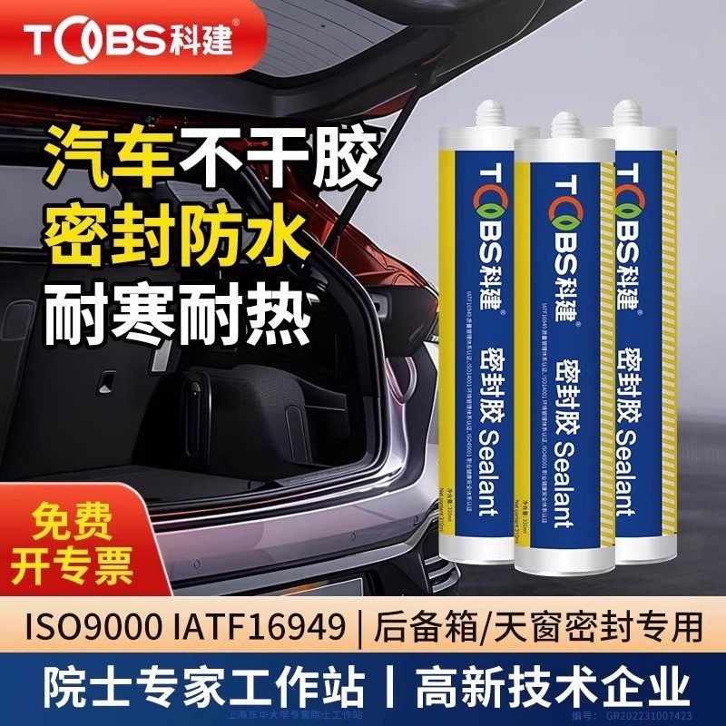汽车防水膜S668/693天窗门框后备箱密封胶条专用密封丁基胶不干胶